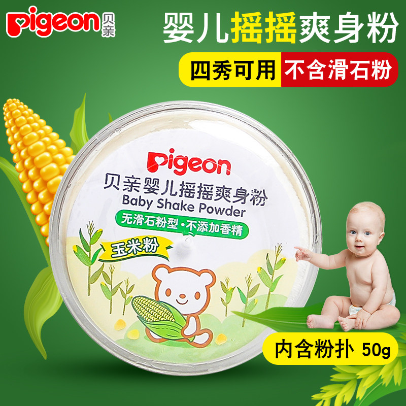 Pigeon shake body powder baby talcum powder newborn baby prickly heat powder natural talc-free powder with powder puff