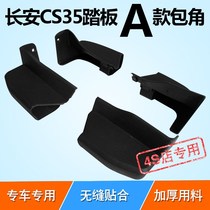 Changan CS35 pedal corner plastic head CS35 foot pedal original accessories black sleeve SUV package foot cover
