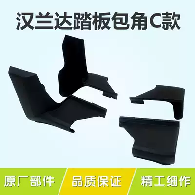 09-14 Toyota Highlander pedal side pedal black plastic head corner Highlander pedal blocking plug