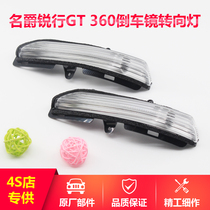 MG Ruixing GT Roewe 360 Reversing mirror Left and right turn signal cover Roewe 360 rear view mirror bulb