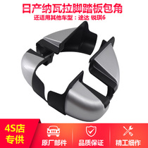 Nissan Navarra foot pedal corner Ruiqi 6 Touda side pedal black plastic plug cover cover