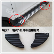 Chery Tiger 3 Tiggo 5 pedal Tiggo 7 Tiggo 3Xx side pedal black plastic head corner plug