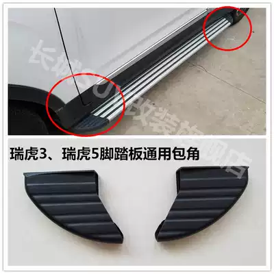 Chery Ruihu 3 Ruihu 5 Foot pedal Ruihu 7 Ruihu 3Xx Side pedal Black plastic head corner choke plug