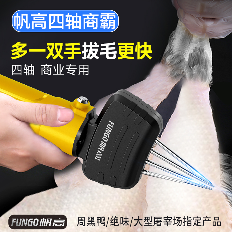 解密家庭养殖的秘密武器：全自动鸡鸭脱毛机