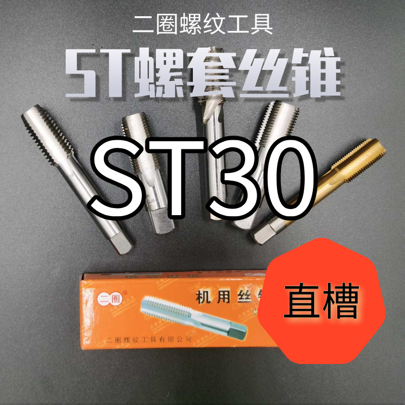 Screw sleeve screw tapping sleeve sheath ST30 ST33 ST36 ST39 ST42 ST45 ST48X3 5 1 5