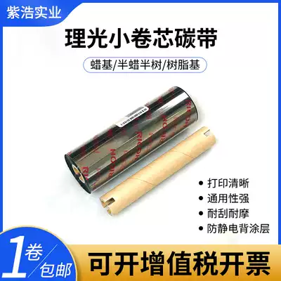 Ricoh mixed resin Ribbon small roll core tape with shaft adhesive label for desktop barcode printer 110