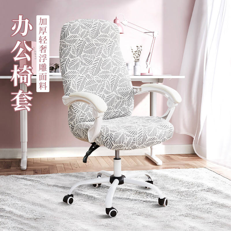 Minimalist office chair cover elastic all-bag universal swivel chair seat sloth person anti-slip computer chair cover-Taobao