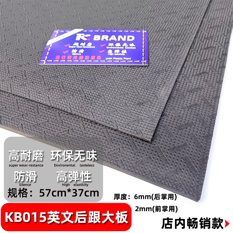 Shoe Repair Shop, Thick 6mm Non-Slip and Wear-Resistant Repair of Heel and Sole for Large Shoe Soles