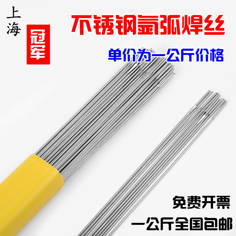 Stainless steel welding wire argon arc welding wire 304308309 316L straight strip welding silk bright silk
