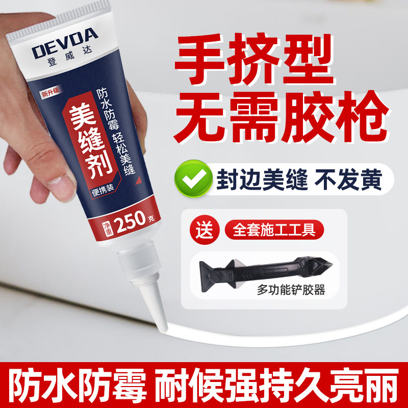 Beauty stitches Tile Tiles Special Home Kitchen Waterproof and Cosmetic Dressing Room Gap Fill Gum Official Flagship