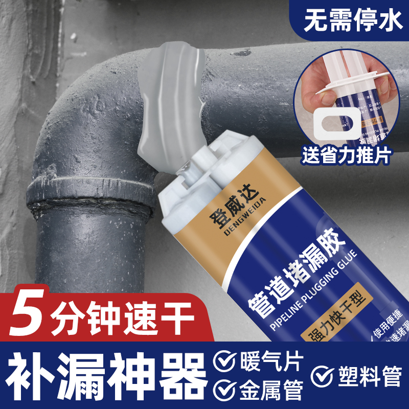 Water Pipe Leakage Repair God Instrumental Faucet Piping Heating Sheet Pvc Connector Leaks Leak Leak Sewer sealant-Taobao