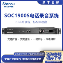 Shenou SOC1900S telephone recording system securities banks government and enterprise incoming calls pop-up screen monitoring and recording 8-64 channels 1T