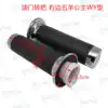 Five Yang Gong main engine car throttle handle anti-skid handle turn rubber cover scooter acceleration refueling rubber parts