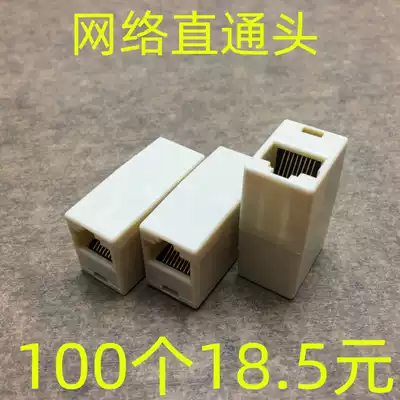 RJ45 network cable connector Network straight-through head to the head Extension network cable adapter 100