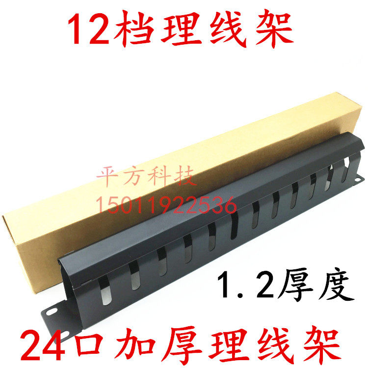 New neutral thickened 1 2MM cable management rack 19 inches 24-port cabinet cable management rack combined with cable management device