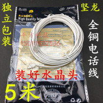 Jilong high quality 6P2C telephone line oxygen-free copper two-core telephone line 5 M pure copper 2-core telephone line