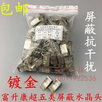 Fusheng Kang super five shielded crystal head RJ45 100 megabytes Class 5 8P8C network metal connector 100