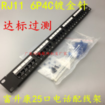 Fu Shengkang 25 telephone distribution frame rack type distribution frame module frame 25 voice distribution frame