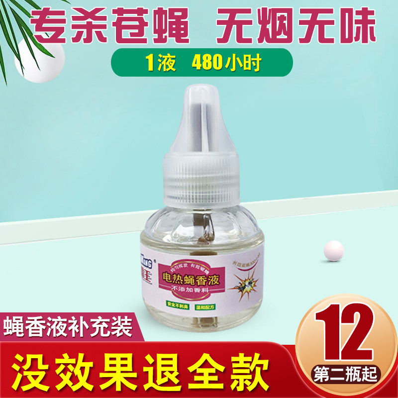 Electric fly fragrance liquid fly restaurant household odorless fly repellent incense indoor smoked electric fly incense to kill flies and remove flies