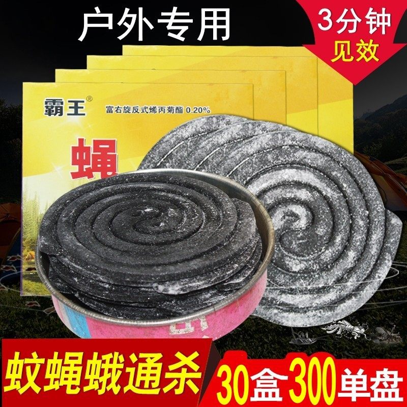 Field mosquito repellent household mosquito repellent disc fly restaurant outdoor outdoor camping fishing mosquito repellent mosquito repellent incense whole box
