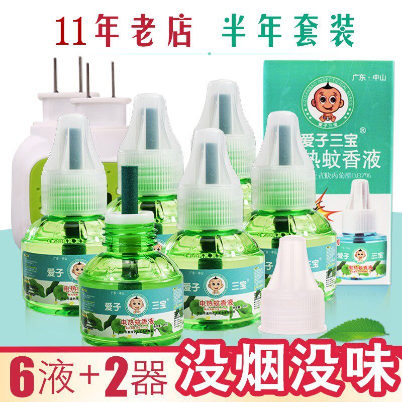Electric mosquito repellent liquid 6 bottles of odorless baby pregnant women household plug-in mosquito repellent liquid anti-mosquito liquid to send 2 heaters