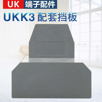 Factory direct sales D-UKK3 5 double-layer terminal baffle cover plate seal plate UK terminal block accessories flame retardant