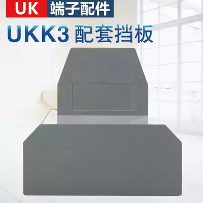 Factory direct D-UKK3 5 double layer terminal baffle cover plate sealing plate UK terminal block accessories flame retardant