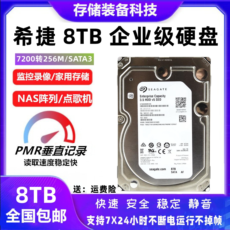 Hitier 8TB enterprise-grade hard disc 8000G desktop computer computer 7200 to turn 256M high speed ST8TB monitor hard disc