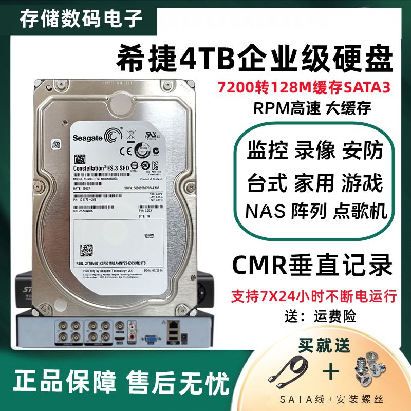 Seagate 4TB enterprise hard drive 4000G desktop computer computer home 7200 rpm 128M 4TB monitoring security 4t - Taobao