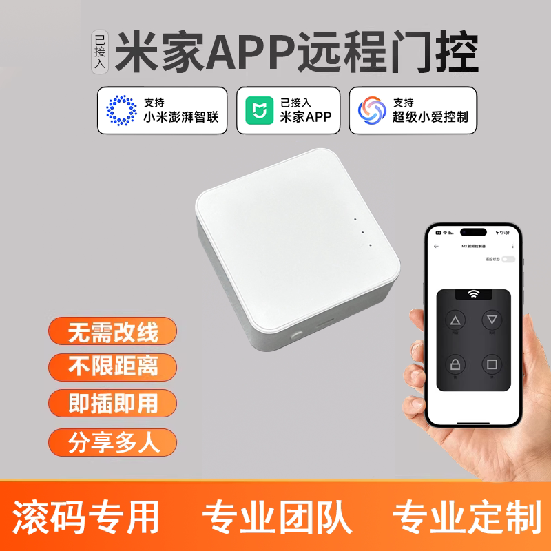 Mobile Phone Remote Control for Flip-Up Doors, Garage Doors, Sliding Doors, Rolling Code Encryption Remote Control Chip Hcs301 Modification Mobile Phone Remote Control for Flip-Up Doors, Garage Doors, Sliding Doors, Rolling Code Encryption Remote Control Chip Hcs301 Modification