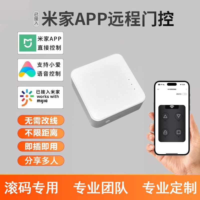 Mobile Phone Remote Control for Flip-Up Doors, Garage Doors, Sliding Doors, Rolling Code Encryption Remote Control Chip Hcs301 Modification