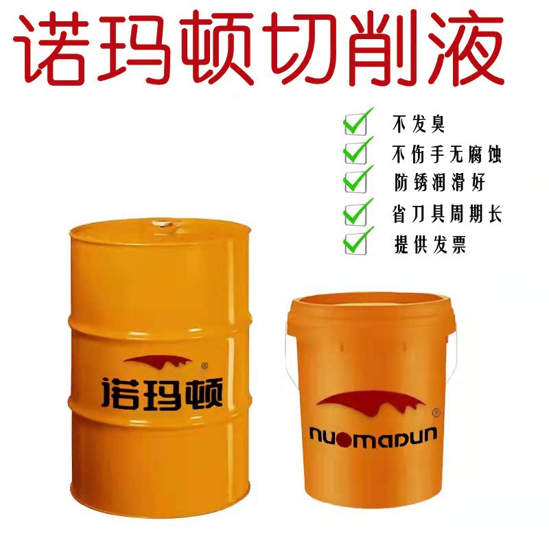 Lathe metal processing liquid stainless steel micro-milk cutting liquid anti-rust laced oil grinding machine grinding liquid does not smell and does not bond