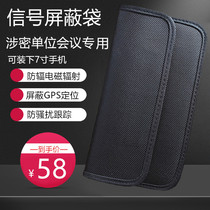 New 7-inch electromagnetic shielding mobile phone signal bag isolation bag anti-GPS positioning universal anti-radiation tracking anti-interference