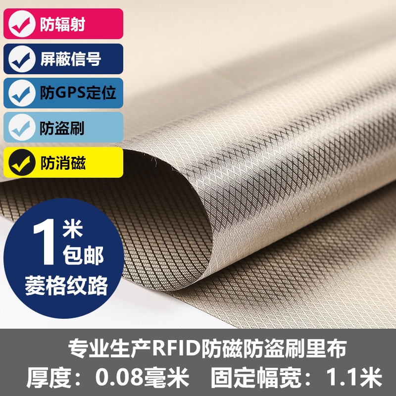 New diamond grid RFID signal isolation radiation-proof fabric Soft electromagnetic shielding material Anti-interference GPS theft brush