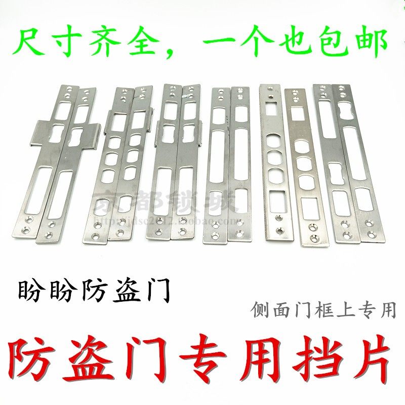 Anti-theft door block guide piece Xiaoshuai new nine lock body frame piece lock tongue piece door frame buckle plate pressure strip lock piece