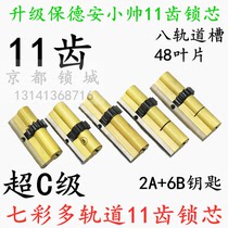 Replace the old-fashioned Panpan anti-theft door Xiaoshuai Manshen all-copper 11 gear lock core Super C-class colorful multi-track lock core