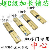 Class D internal and external milling groove multi-track lengthened 150 conventional anti-theft door lock core 120 130 140 150 center