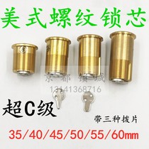 American thread lock core Super C-class multi-track blade lock core Villa door American standard lock core large handle anti-theft door