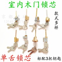 Indoor door lock core Room door Wooden door ferrule lock core Kitchen bathroom handle lock Universal lock Copper key