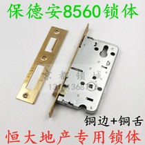 Evergrande real estate special lock body entrance door Evergrande lock cylinder Huangding security door 8560 lock body