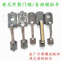 Old-fashioned automatic lock Qinggu handle anti-theft door Jiawei Shi Niubuyang door lock inner door small hole keyless universal