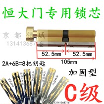 Anti-riot super B-class C-class double-blade anti-theft door lock core Evergrande Real Estate special single open 105mm center