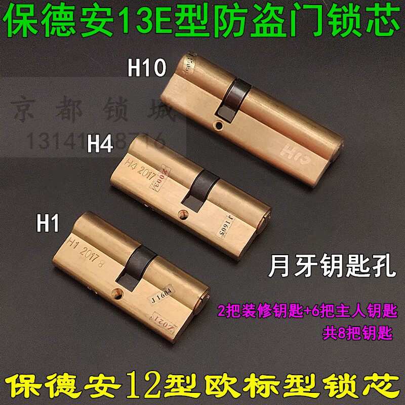 Old fashioned security door lock core H4 12 type crescent semicircle eccentric key H1 Pauderian 13E type 72mm