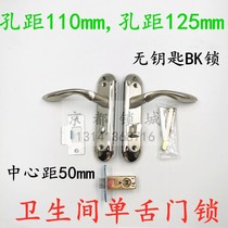 Toilet Bathroom single tongue door lock Toilet Toilet handle lock tongue lock core keyhole distance 125mm110mm