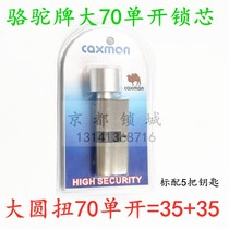 CAMEL big gourd single open CAMEL Big Knob 70mm indoor door wooden door Horman security door lock cylinder