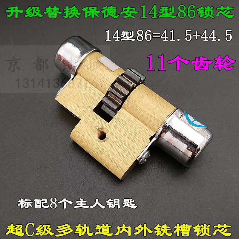 Paodean A14 type with gear lock core spring security door 14 Type 11 gear lunar tooth key 85mm round head