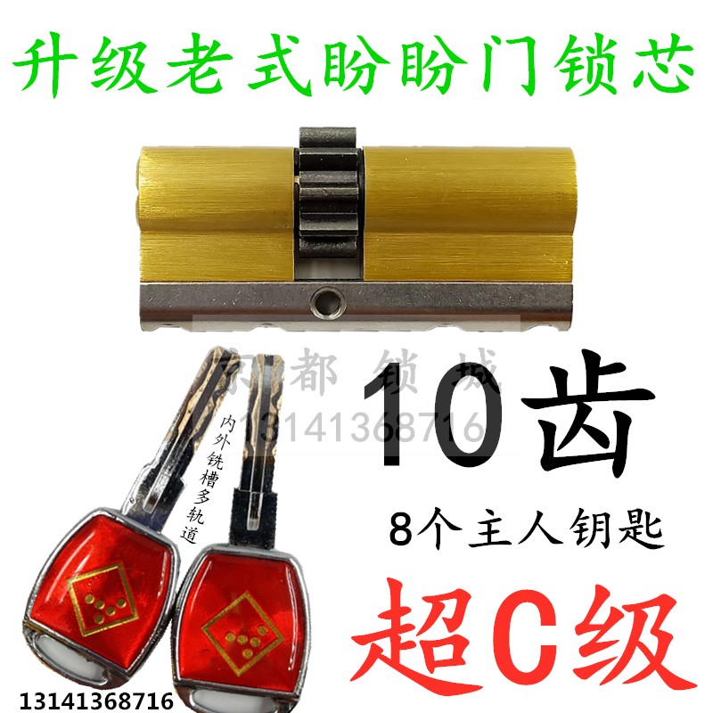 C-class blade Baodean 10 gear Xiaoshuai lock core old-fashioned anti-theft door ten teeth p89 P19 110 bias 42 5