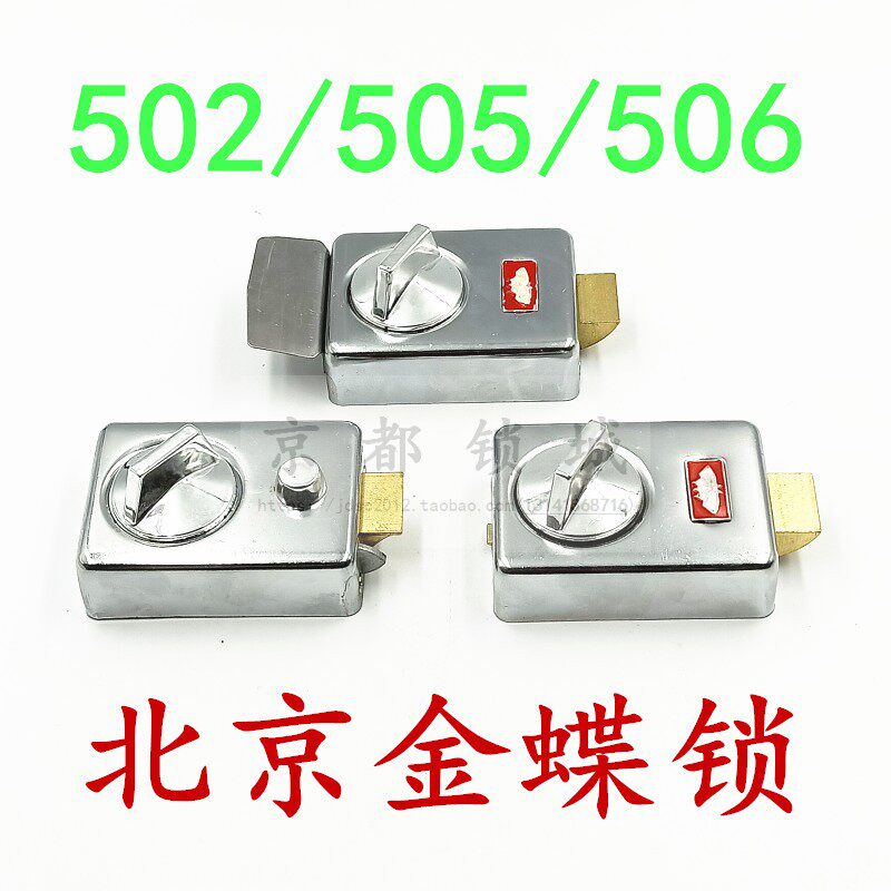 Beijing Kingdee brand anti-theft door vintage door bumper lock Butterfly brand wooden door 502 double insurance 505 506 collision lock