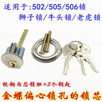 Kingdee butterfly brand 502 knock lock Lion lock Bull head lock Tiger lock Guli 599 lock eccentric keyhole lock core