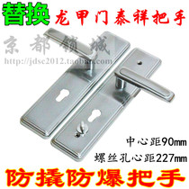 Dragon armor anti-theft door handle explosion-proof steel plate handle DL Dalian Taixiang ten gear lock cylinder hoist hole handle